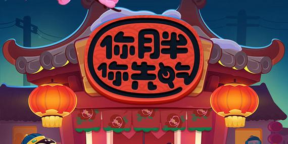 你胖你先吃正版安卓截图