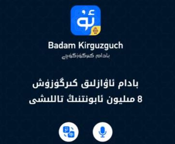 Badam维语输入法最新版2023介绍