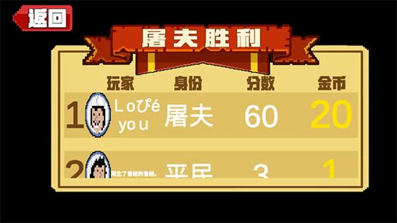 屠夫躲猫猫屠夫怎么赢
