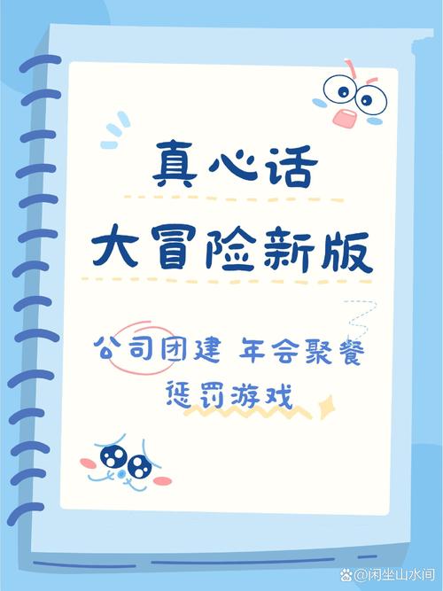 真心话大冒险游戏app截图