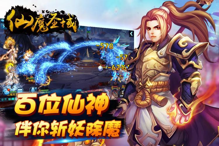 仙魔圣域安卓版