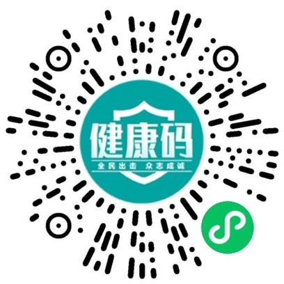 健康码
