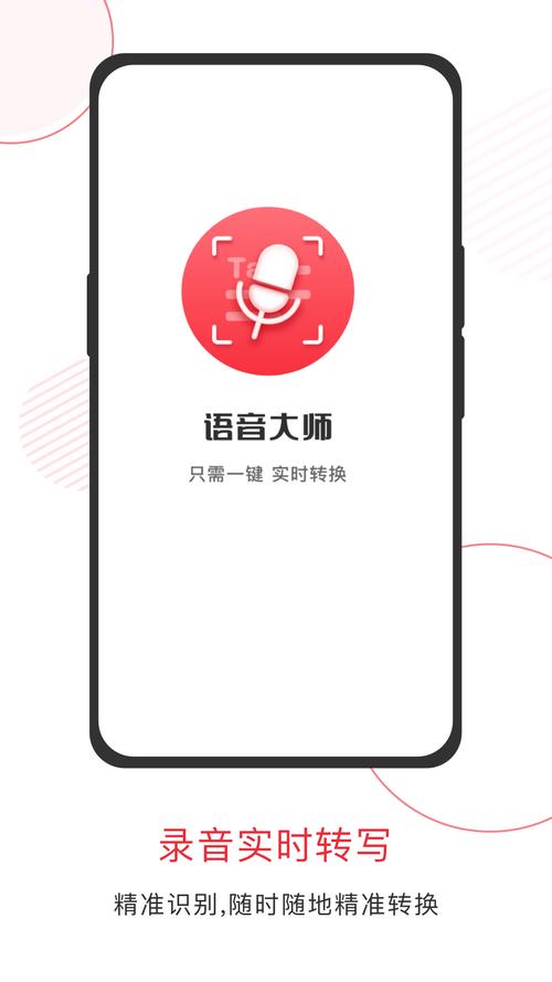 语音大师app软件