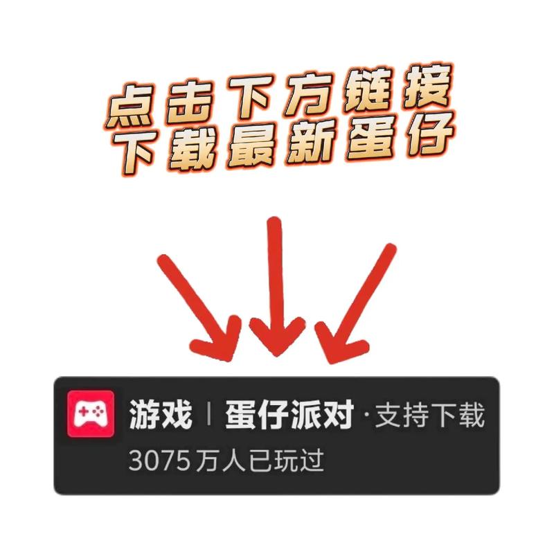 网易苹果渠道服蛋仔派对缩略图