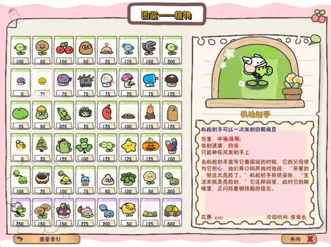 pvz幼儿园版内置菜单