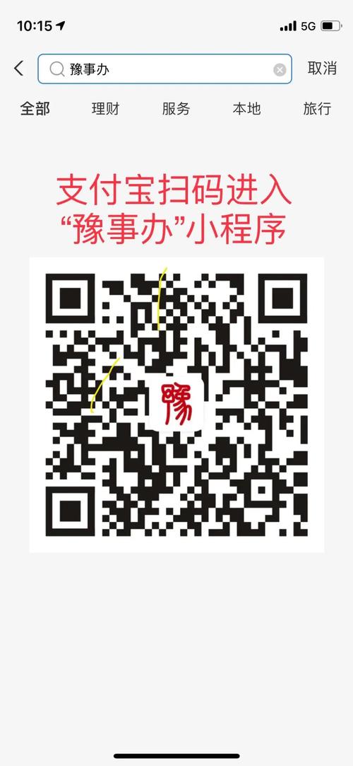 豫事办app二维码