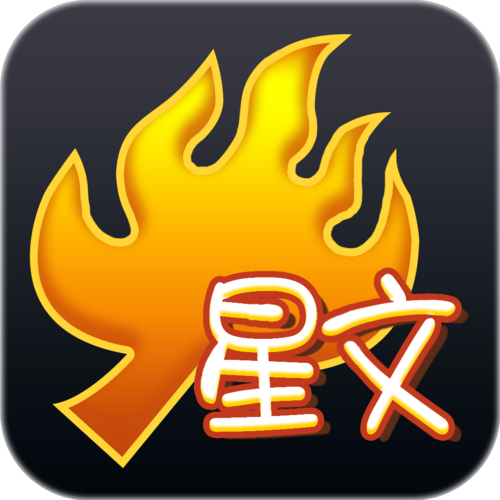 火星文输入法app