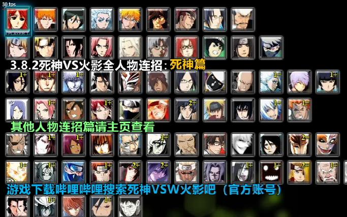 死神vs火影手游全人物