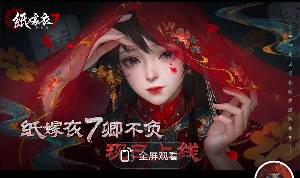 纸嫁衣7破解版无限提示