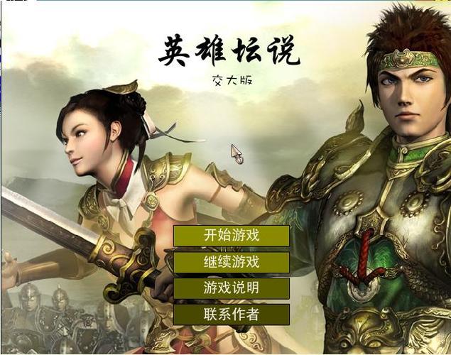 文曲星英雄坛说手机版