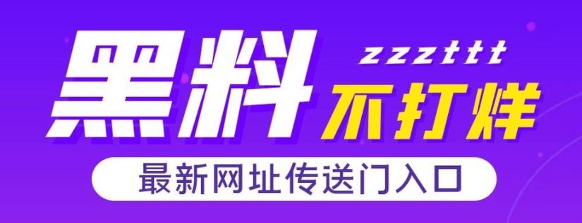 黑料不打烊最新2022