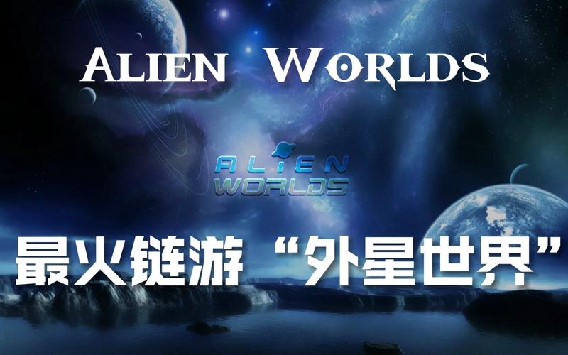 Alien Worlds