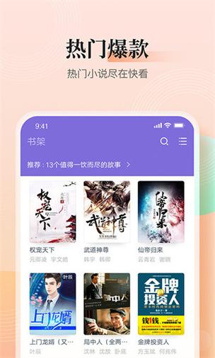 点众快看小说v3.9.9.3242截图