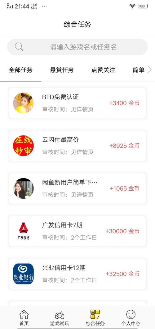 乐赚宝盒兼职平台v1.0.0