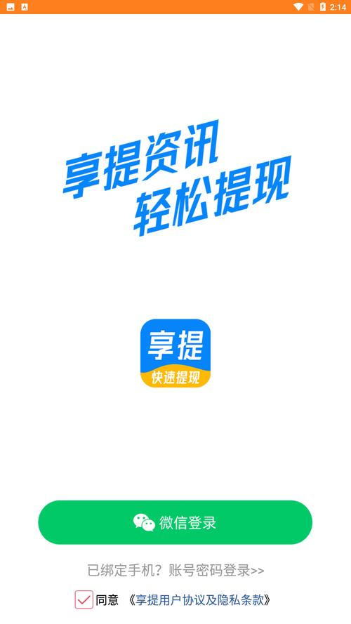 享提资讯v1.0
