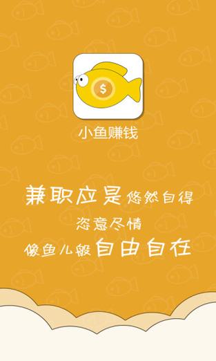 小鱼赚钱试玩官网版