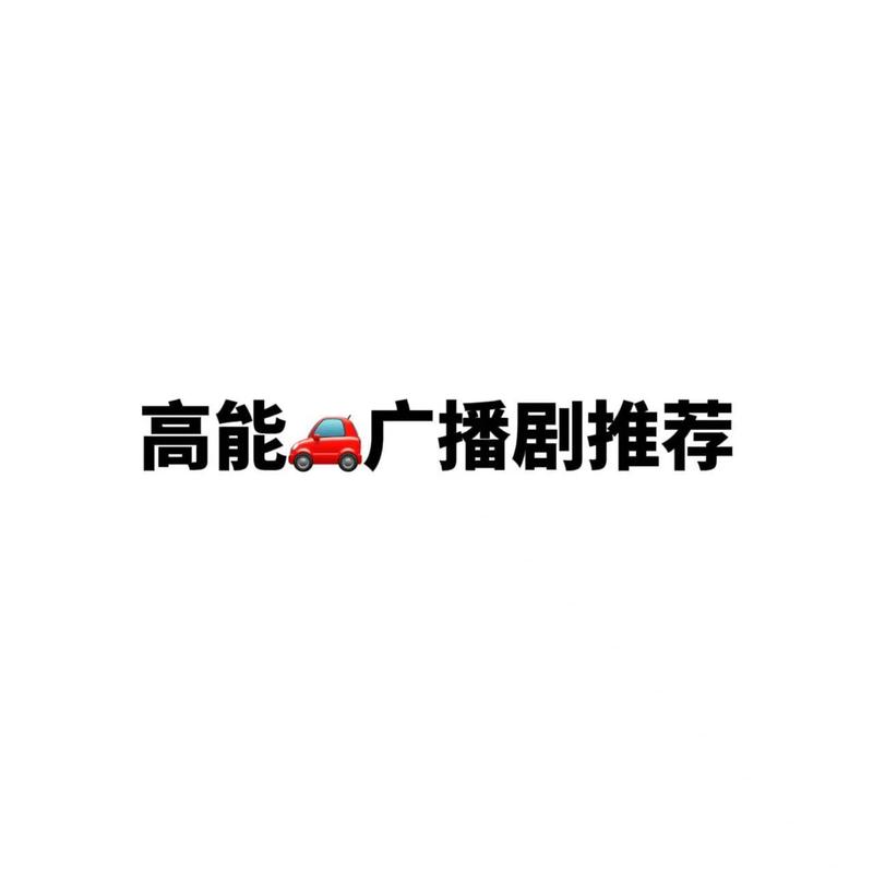 腐竹FM正版截图
