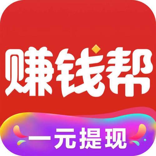 赚钱帮最新版本截图
