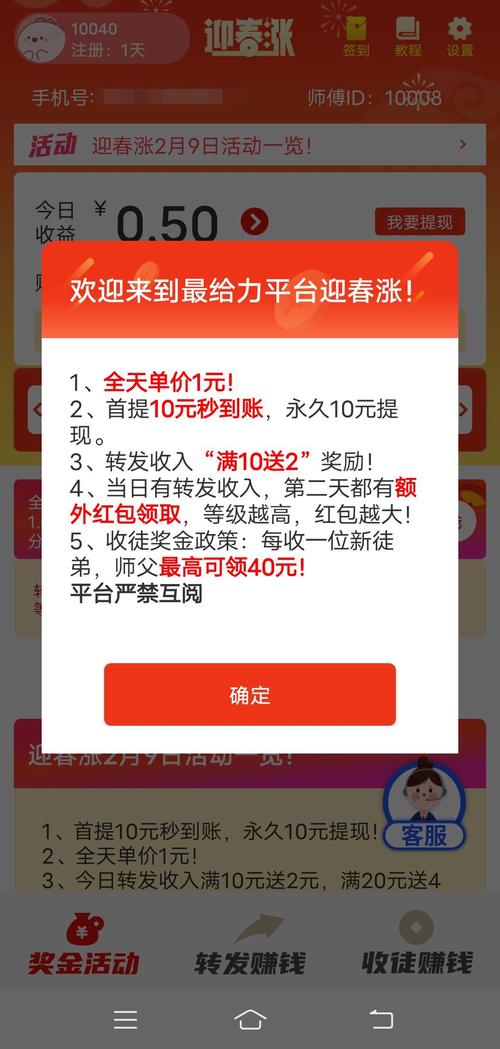迎春涨钱文章转发赚钱官方版