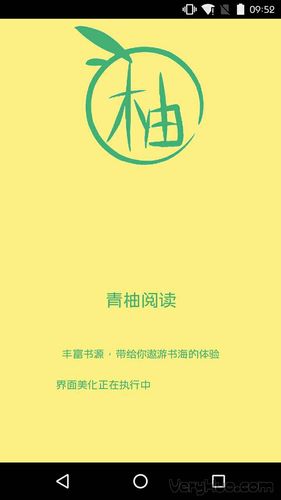 青柚阅读图标