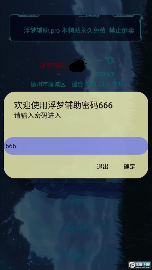 迷你世界浮梦辅助