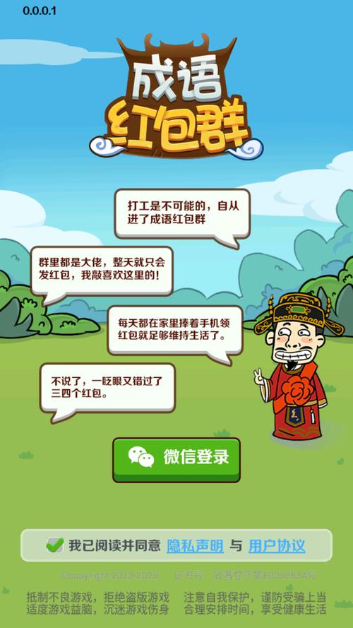 成语红包群旧版本