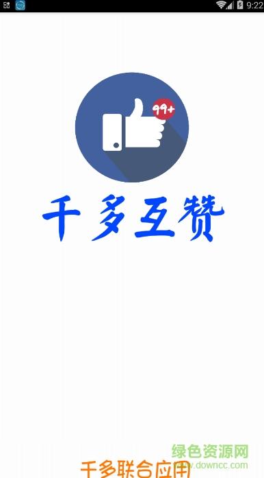 互赞联盟点赞赚钱v1.0