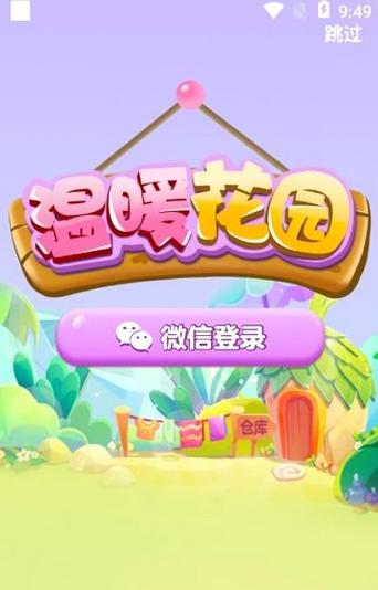温暖花园赚钱版