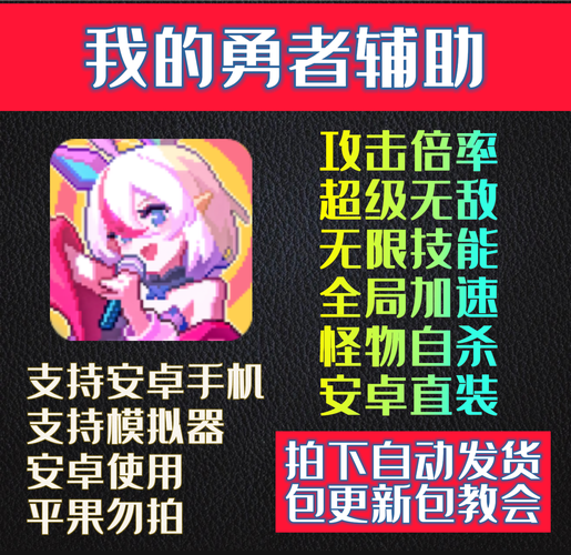 我的勇者辅助器不封号