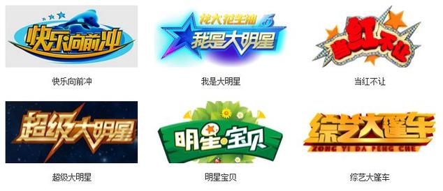 掌上大明星