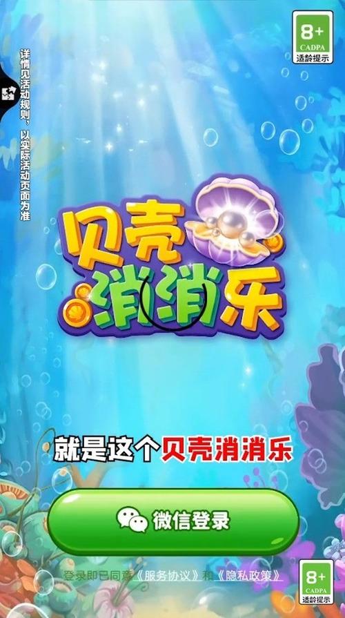 壳消消乐红包版正版