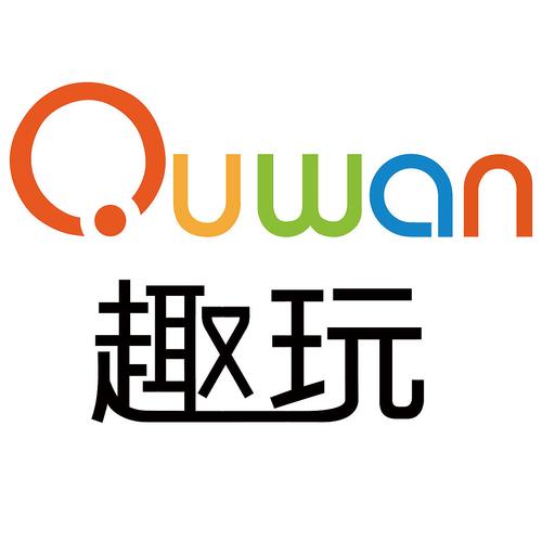 趣玩世界