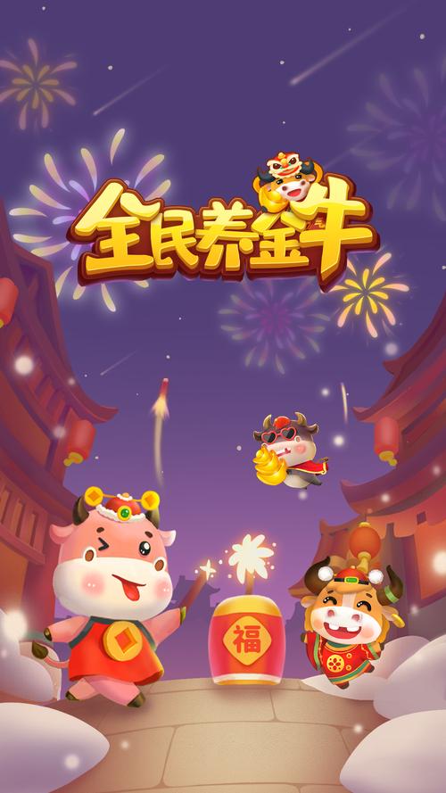 全民养金牛赚钱版缩略图