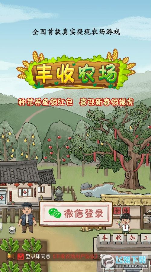 丰收农场1.0.7红包版