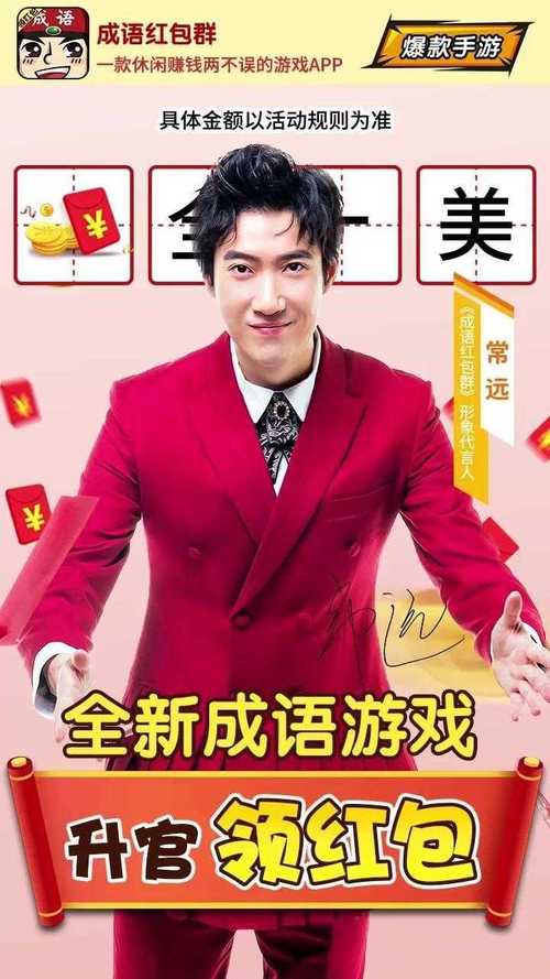 常远成语红包群截图