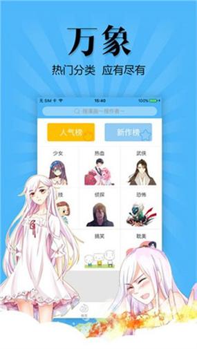 扑飞漫画APP官网版