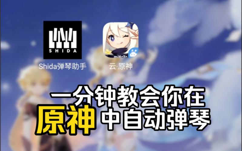 原神自动弹琴辅助器