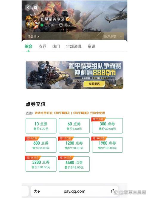 和平精英刷点卷软件v1.0缩略图