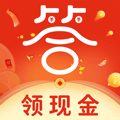 头号答人红包版