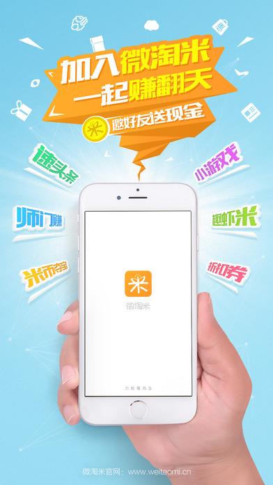 微淘米赚钱v1.0