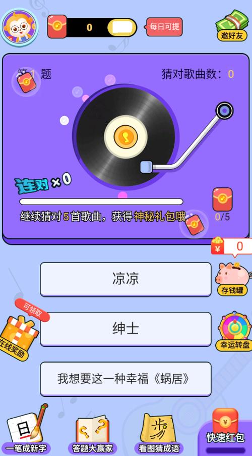 超级猜歌王红包版v3.2.6