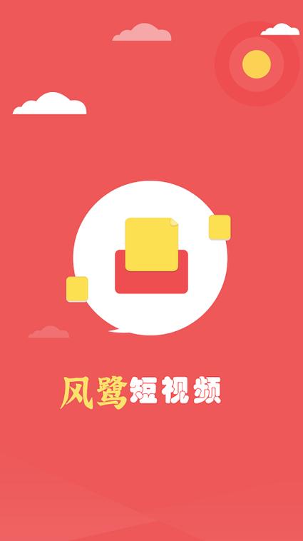风鹭短视频v1.0.1截图
