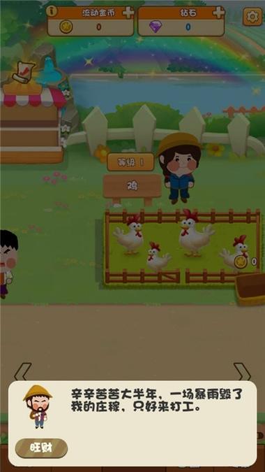 超级幸运农场红包版v1.0