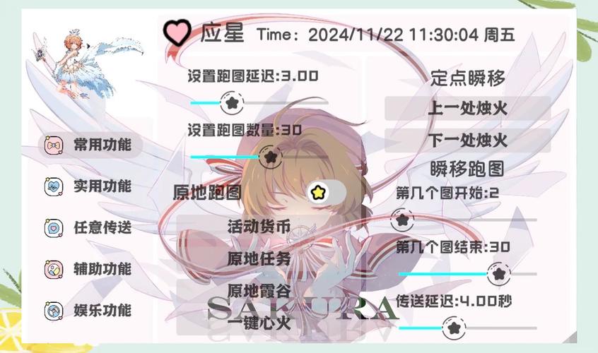 光遇脚本辅助器-免费樱花