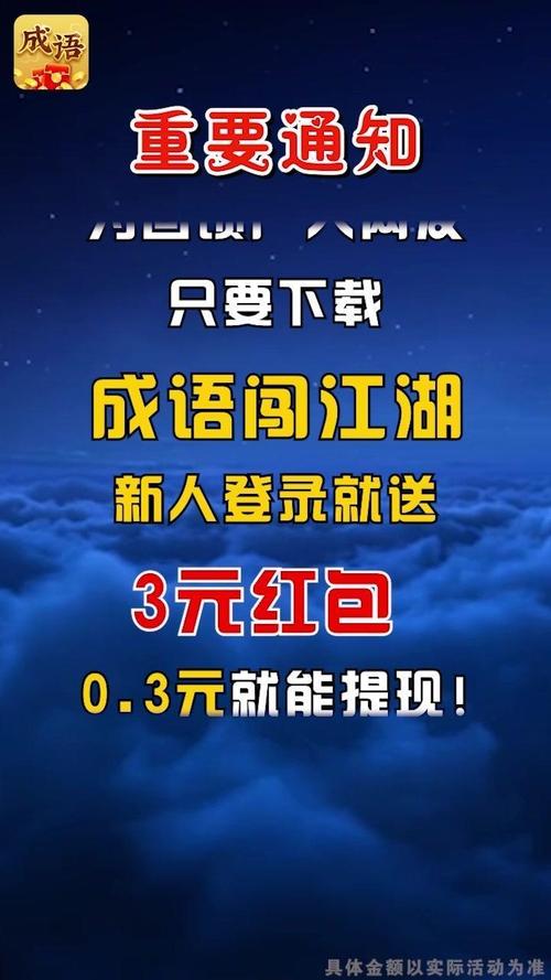 成语闯江湖红包版版本6.6.6.6