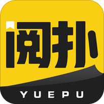 阅扑最新版