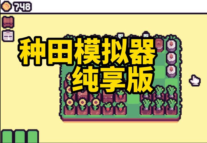 种菜模拟器最新版