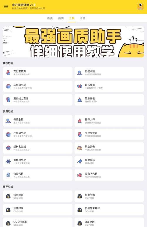 皮卡熊.toP画质助手截图
