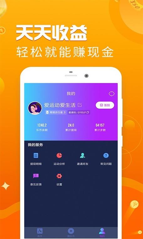 趣赚钱v4.0.0截图