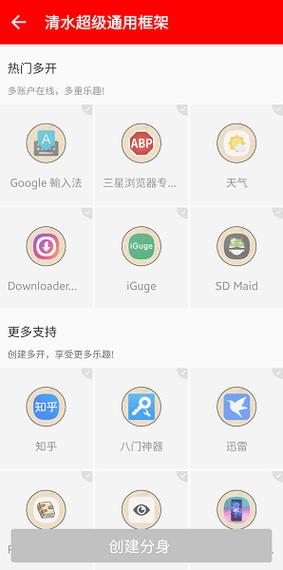 清水超级通用框架安卓版